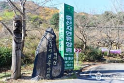 중산리자연휴양림