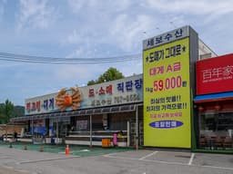 세보수산