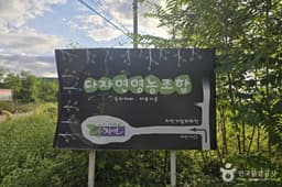 다자연 영농조합법인