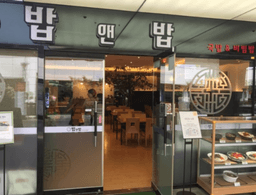 밥앤밥 센트럴스퀘어