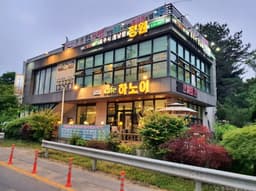 호주식월남쌈정원