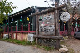 산마을민속촌