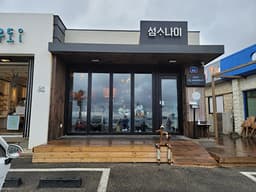 섬소나이 우도본점