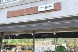 궁중타래옥빙수 웅천점