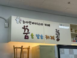 꿈콩카페