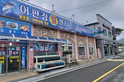 어판장회센터
