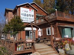 소윤시골순두부