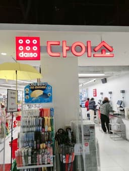 다이소 nc신구로