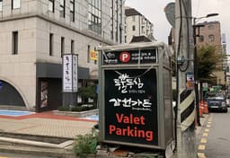 투뿔등심 논현 본점