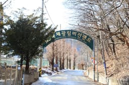 국제광림비전랜드