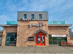 죽여주는 동치미국수