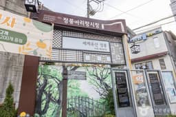 정릉아리랑시장