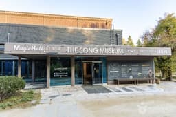 남이섬 노래박물관