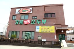 강릉짬뽕순두부 강릉본점