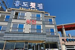 홍도횟집