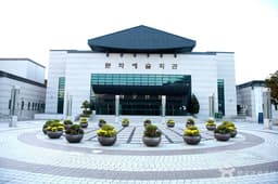 태백시 문화예술회관