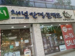 씨채널한일로안경 대구동성로