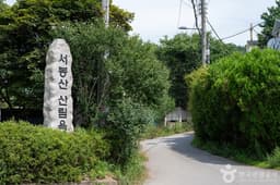 서봉산산림욕장