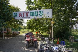 보불ATV체험장