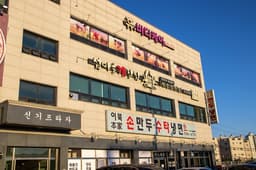 섬마을게장님