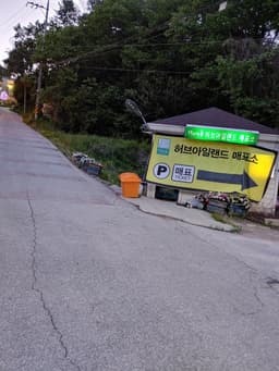 허브아일랜드영농조합법인