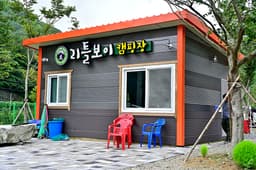 리틀보이 캠핑장