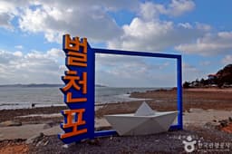 벌천포해수욕장