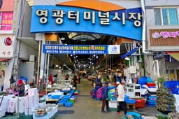 영광터미널시장