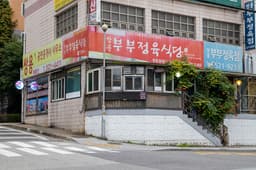 쌍용부부정육식당