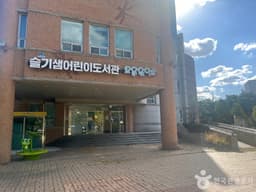 슬기샘어린이도서관