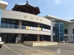 부여장 (5, 10일)