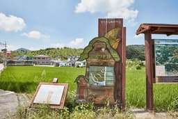 양주 초록지기마을