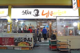 조점례남문피순대