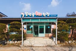 물안골송어회