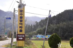 장수풍뎅이마을