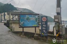 완도 울모래마을