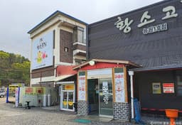 황소고집 1호점