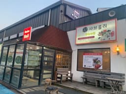 샤브홀리 일산본점