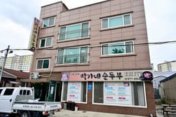 박가네순두부