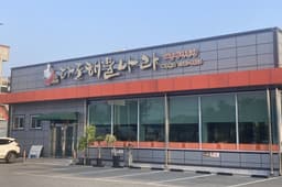 다도해물나라