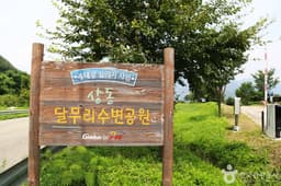 달무리수변공원