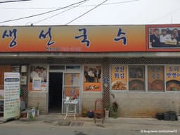 찐한식당
