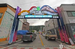 진부전통시장 (3, 8일)