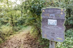 소이산 생태숲 녹색길