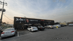 스태미나하우스