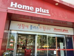 홈플러스 창원