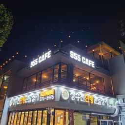 955카페