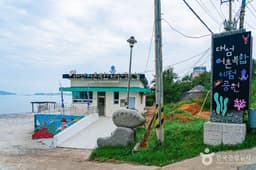 대섬어촌복합체험공원