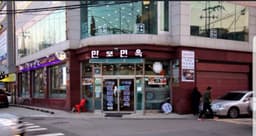 [백년가게]새만포면옥