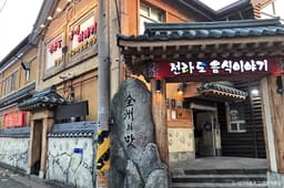 전라도음식이야기